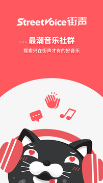 街聲截圖