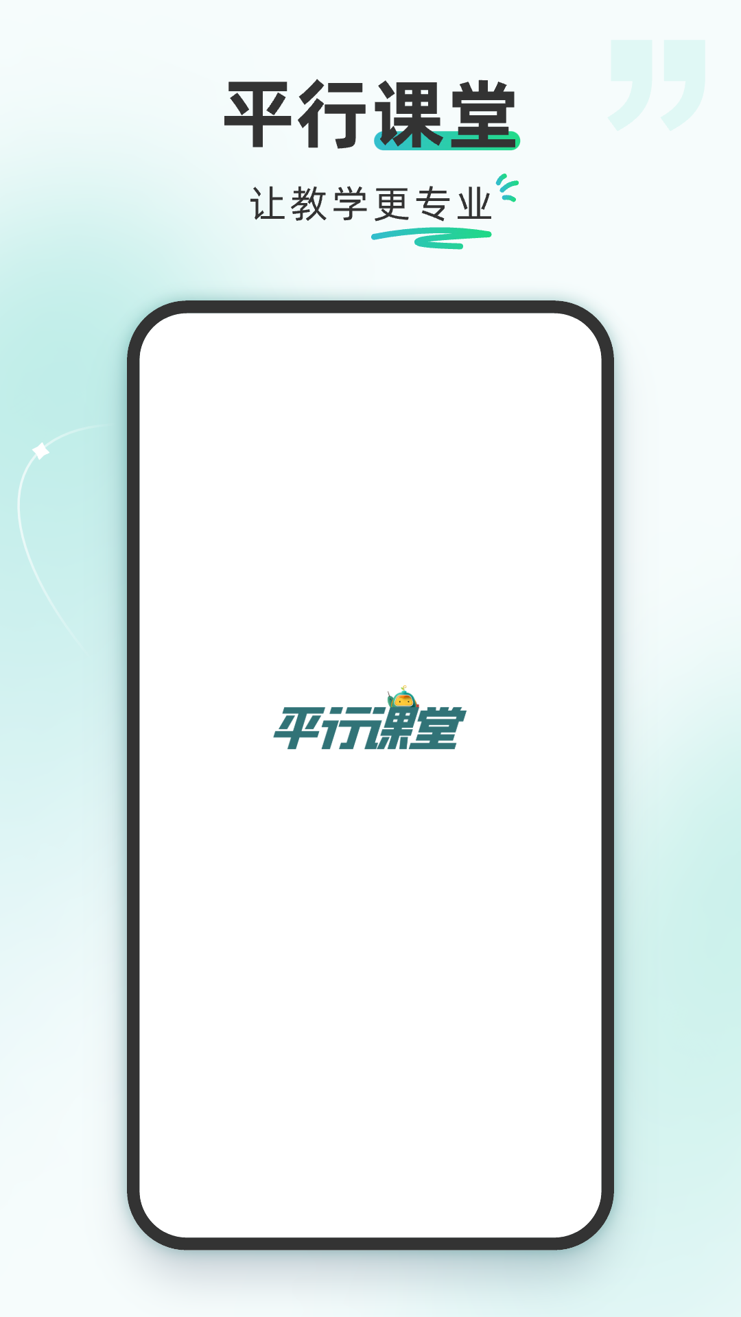 平行課堂截圖預覽