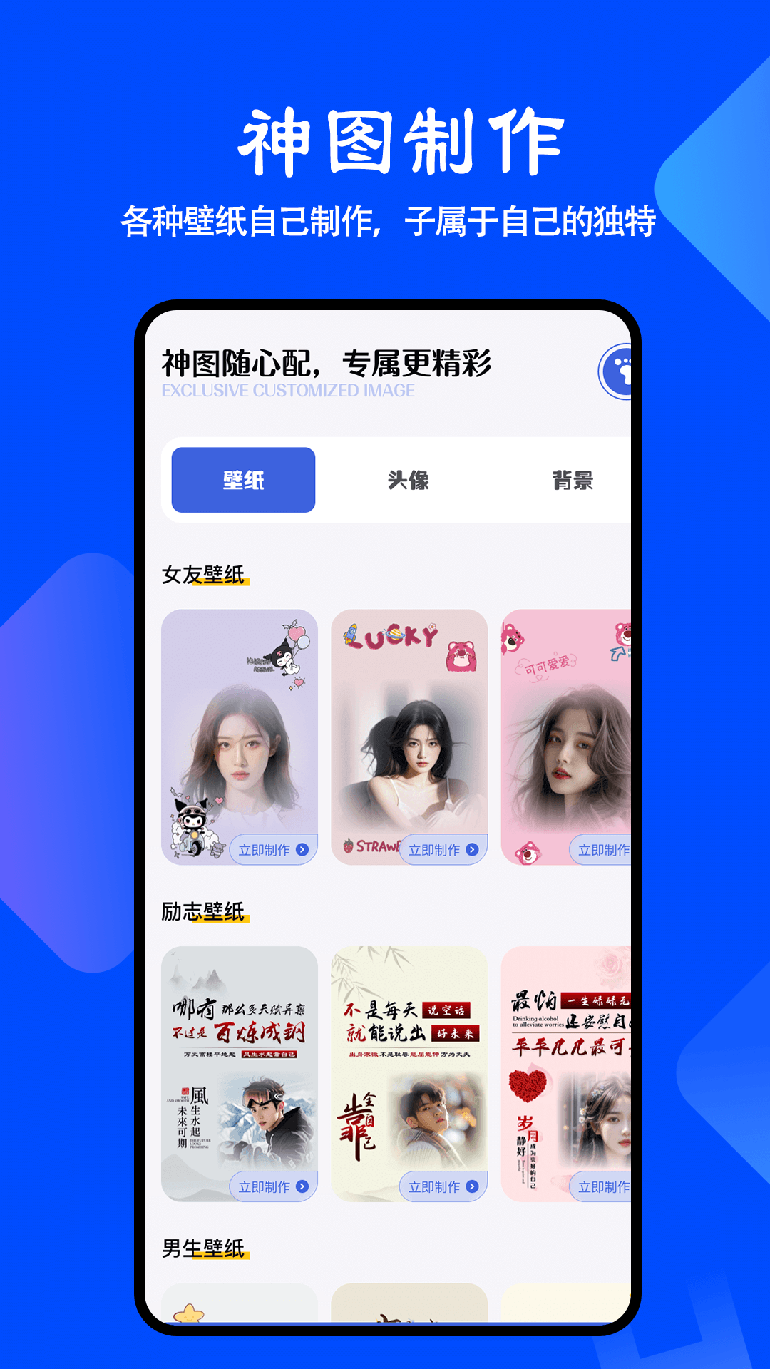 神圖定制截圖預覽