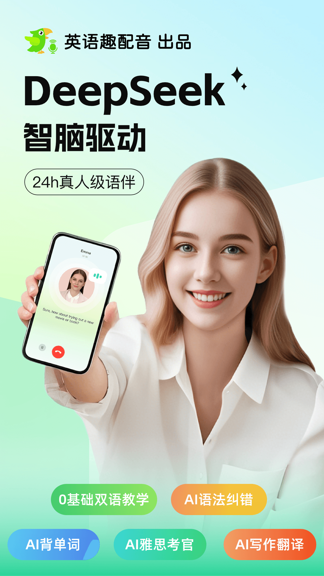 AI外教截圖預(yù)覽