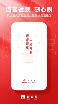時政幫-時事政治刷題軟件截圖