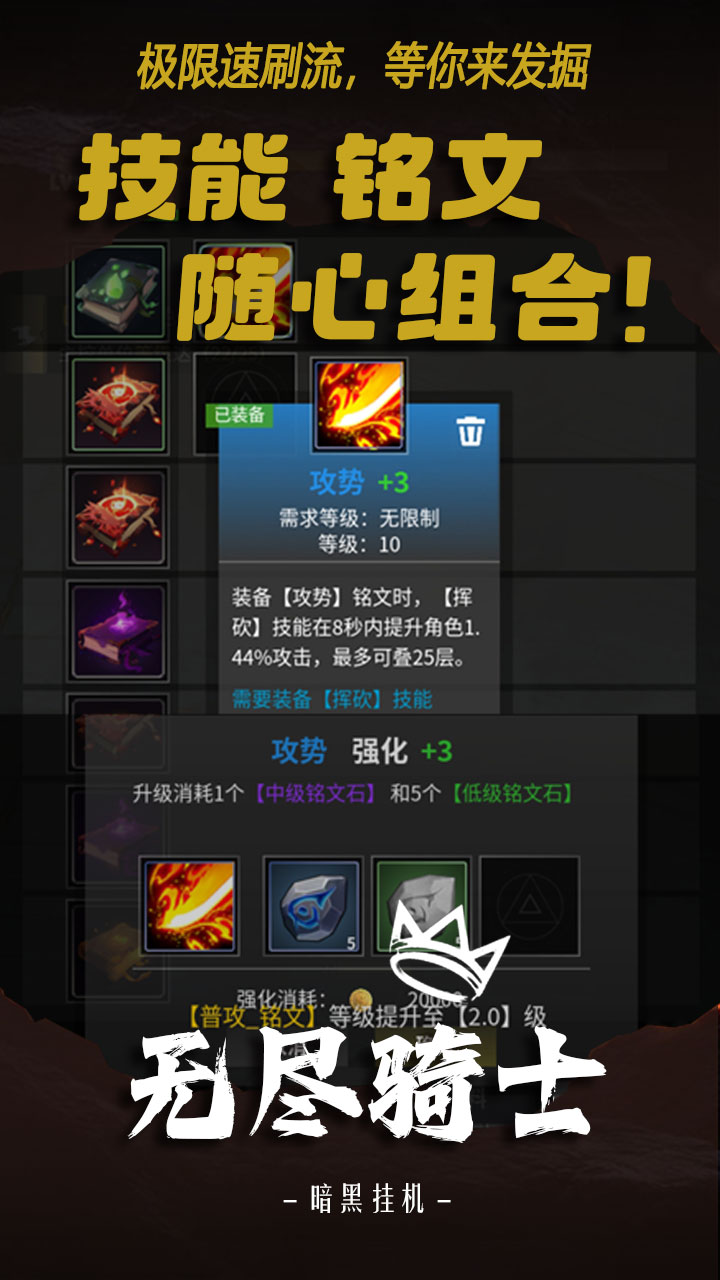 无尽骑士：暗黑挂机截图1