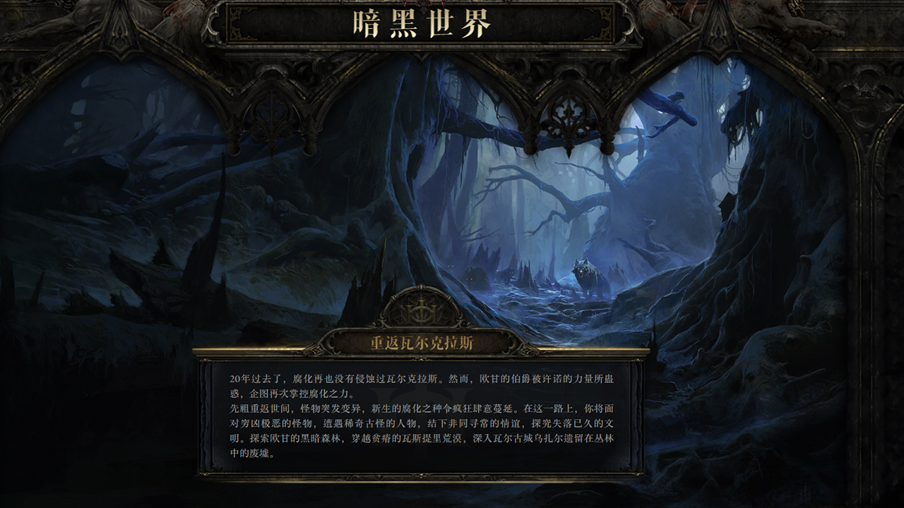 流放之路：降臨截圖預(yù)覽