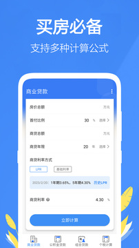 銀行貸款計(jì)算器截圖
