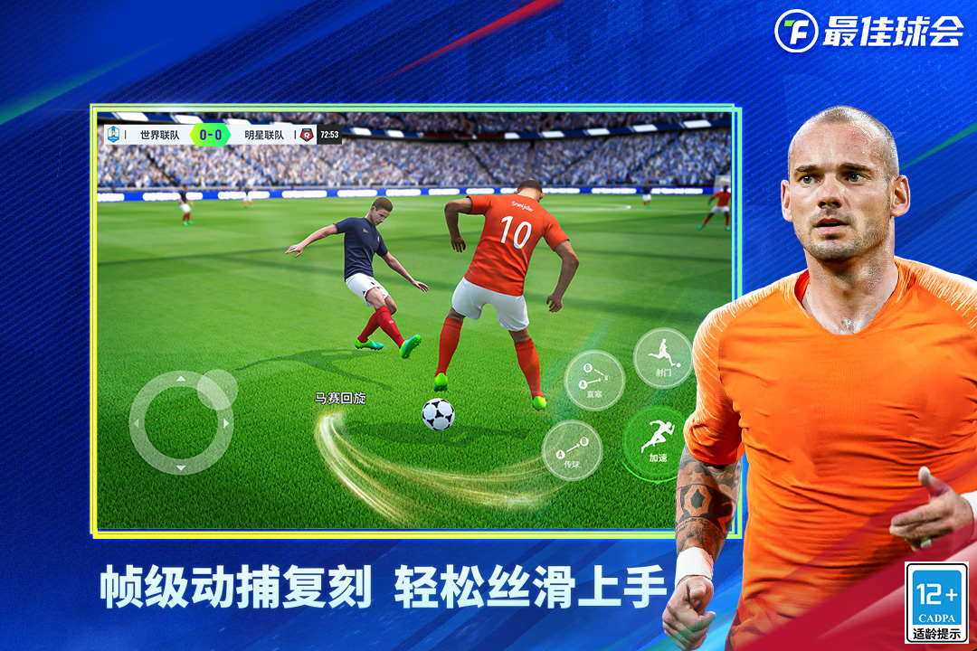 最佳球會截圖預覽