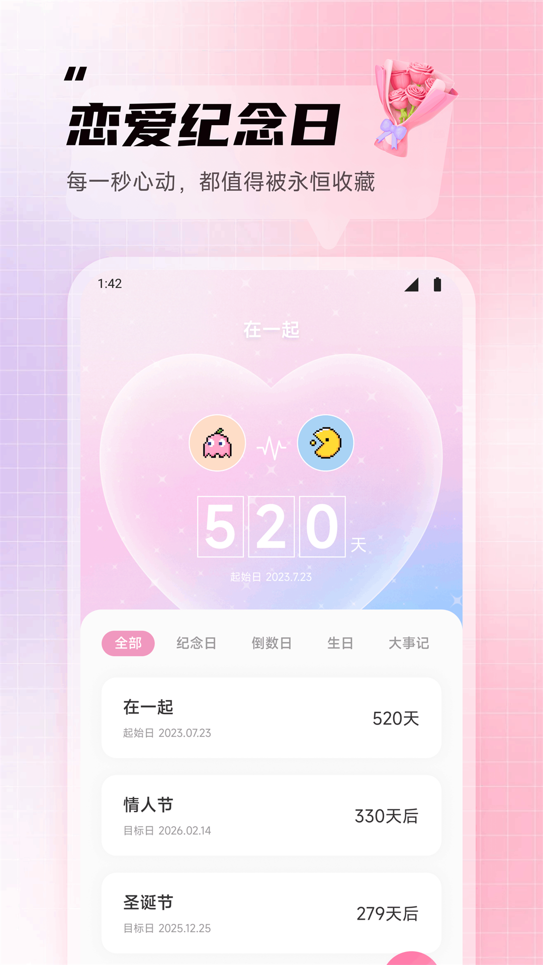 喵喵倒數(shù)紀念日截圖預(yù)覽