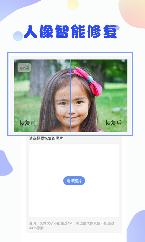 照片恢復(fù)大師截圖預(yù)覽