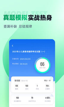 小兒推拿保健師聚題庫截圖