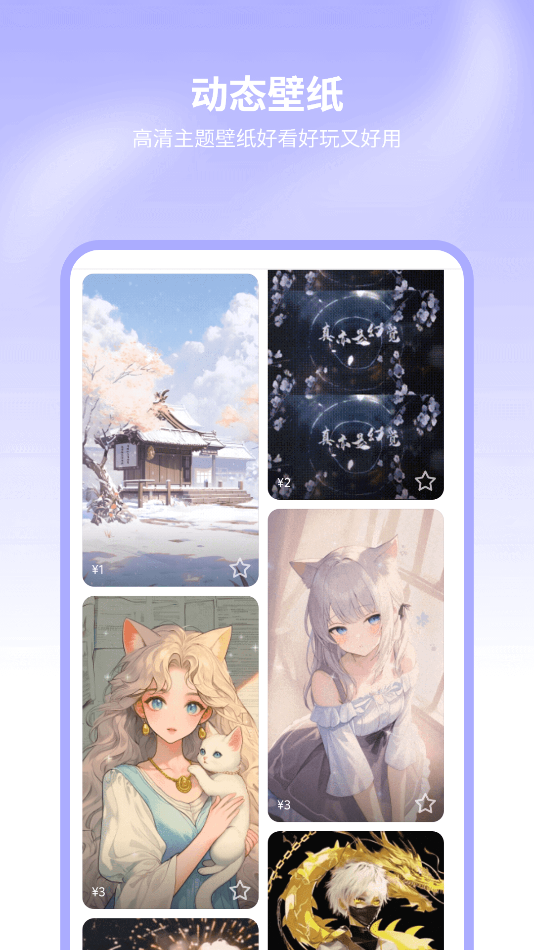 手機(jī)主題商店截圖預(yù)覽