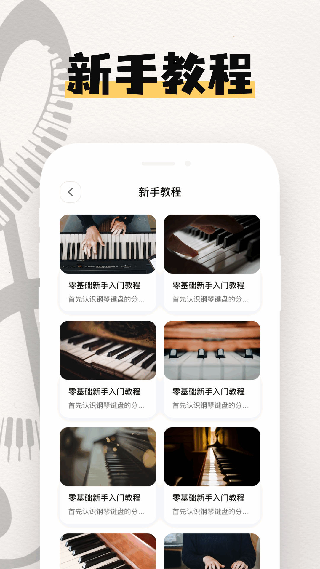 電子琴模擬截圖預(yù)覽
