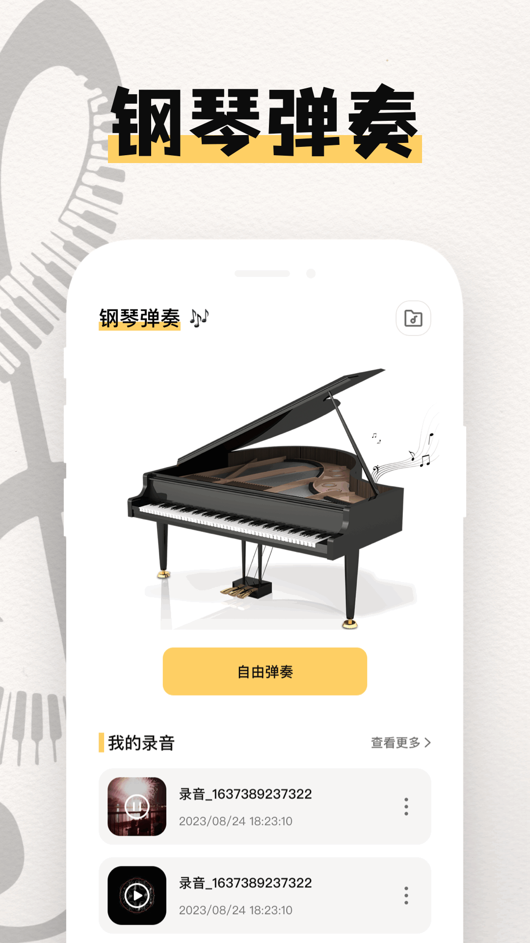 電子琴模擬截圖預(yù)覽