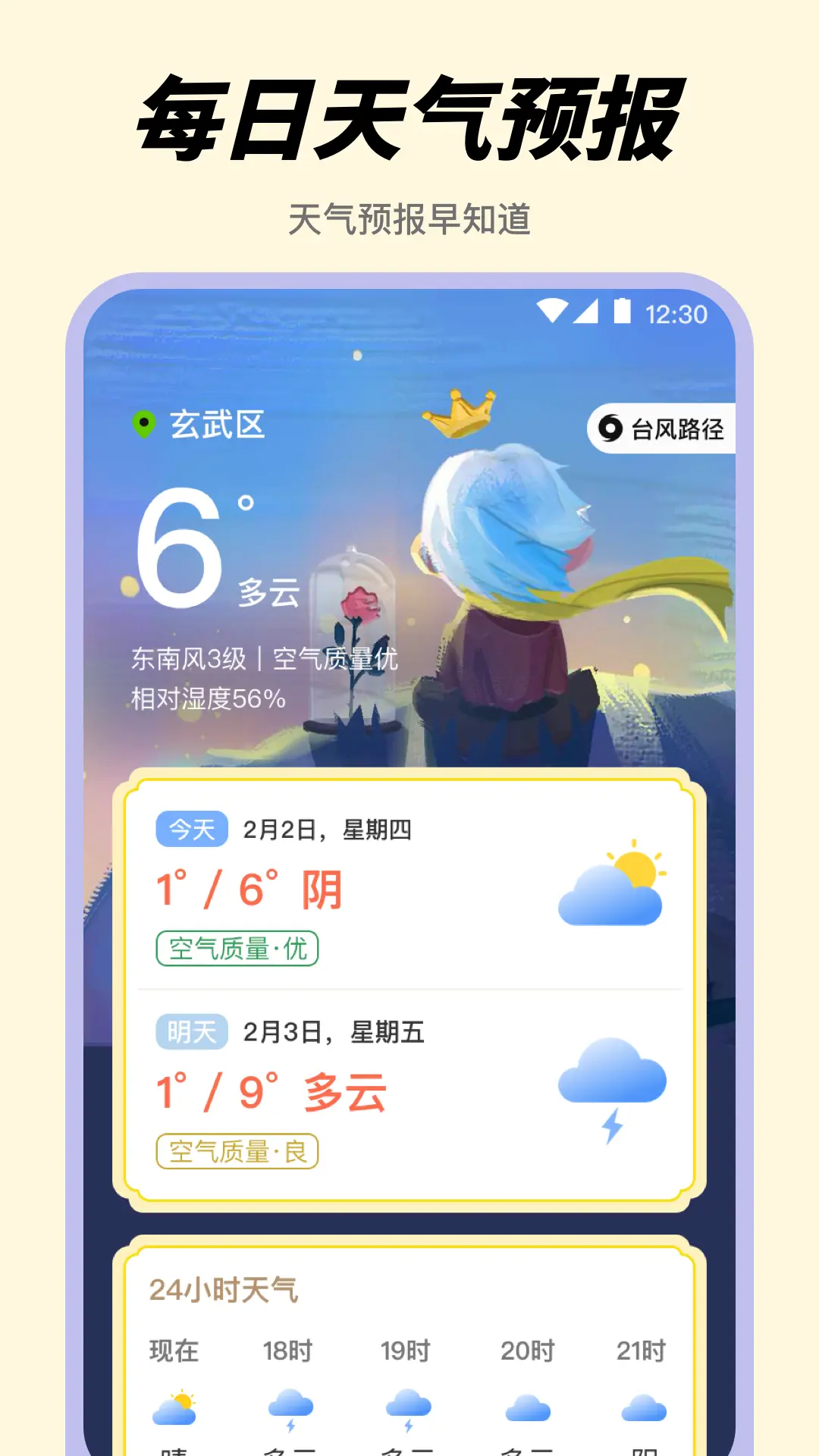 起床鬧鐘Alarm懸浮時鐘截圖預(yù)覽
