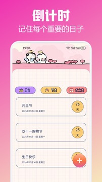 备忘记事录截图