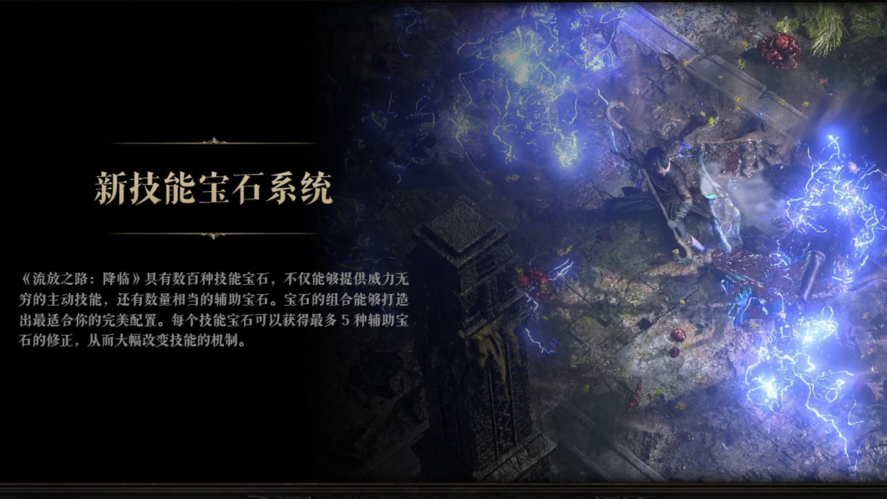 流放之路：降臨截圖預(yù)覽