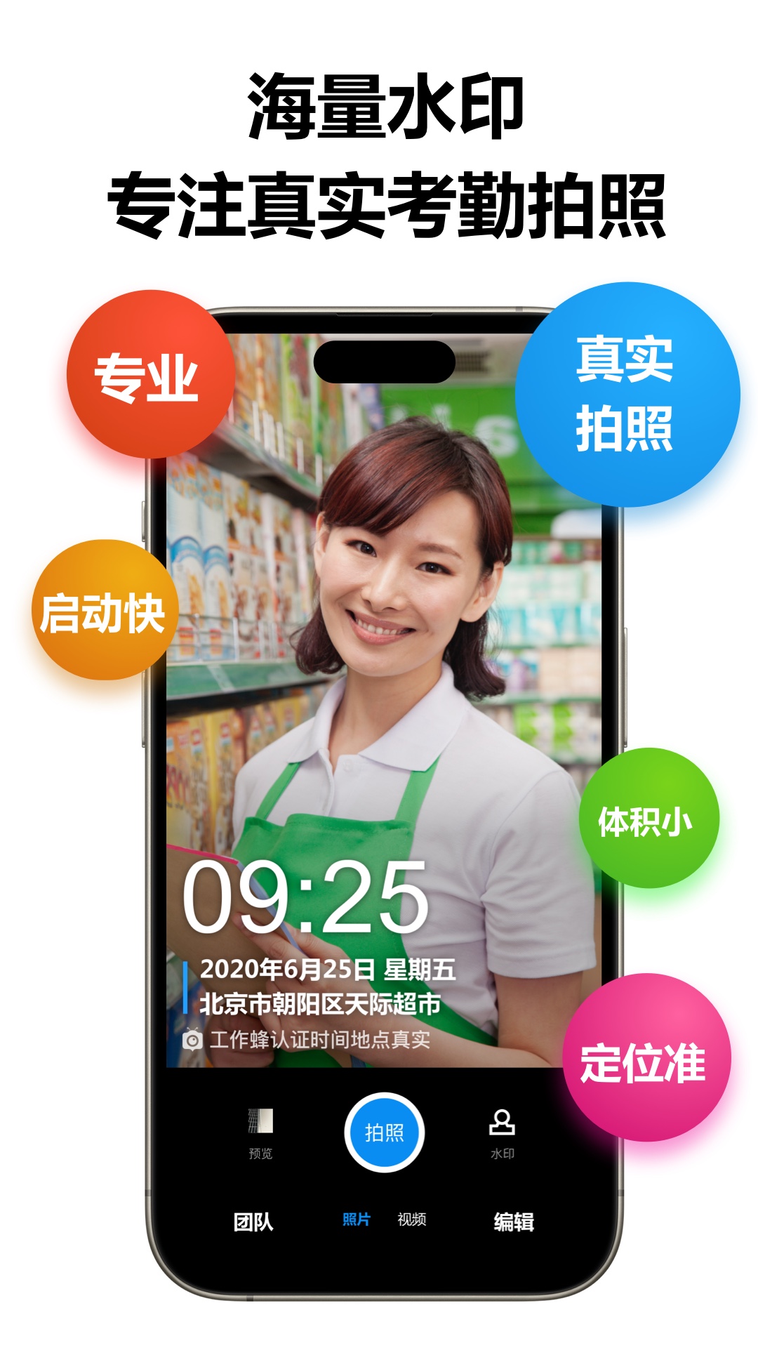 工作蜂相机截图1