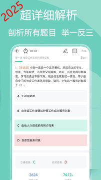 社會(huì)工作者瘋狂題庫(kù)截圖