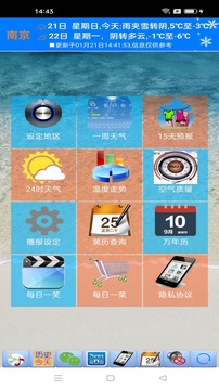 天氣預(yù)報(bào)播報(bào)員截圖