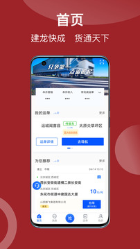 建龙快成司机截图