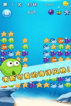 海洋消消樂截圖