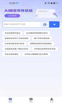AiPPT神器截圖