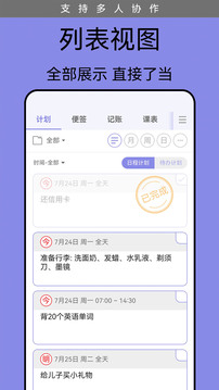 計劃表截圖