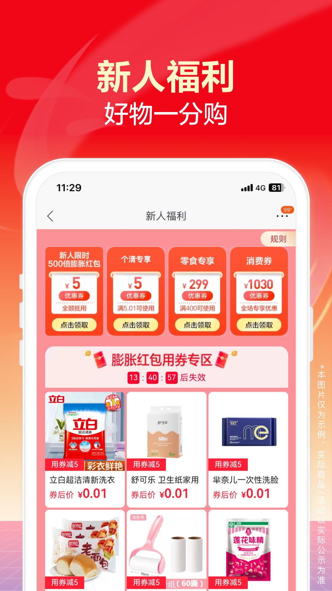 蘇寧易購截圖預覽