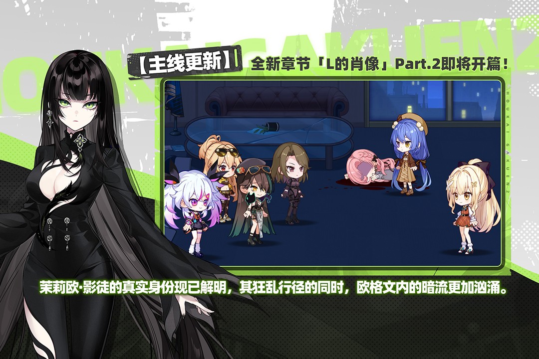 崩壞學(xué)園2截圖預(yù)覽