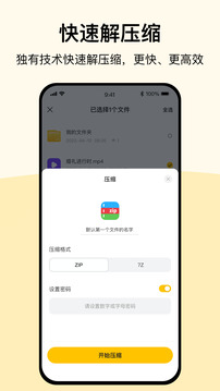 全能解壓縮截圖