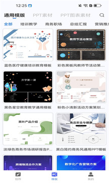 AiPPT神器截圖