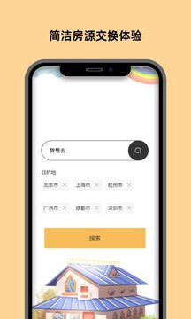 換房截圖