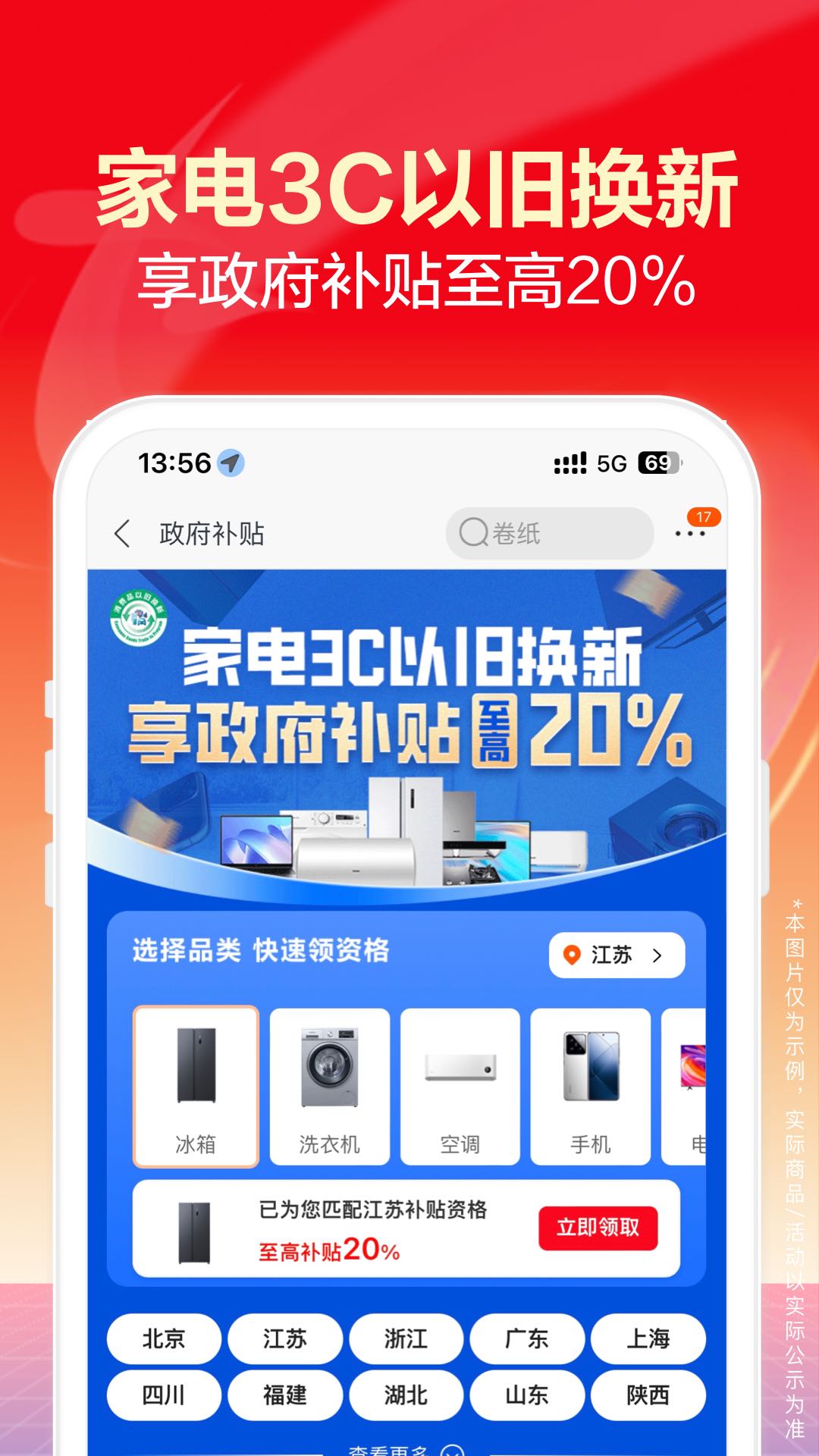 蘇寧易購截圖預覽