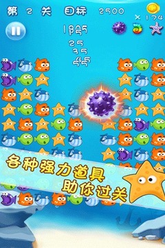 海洋消消樂截圖