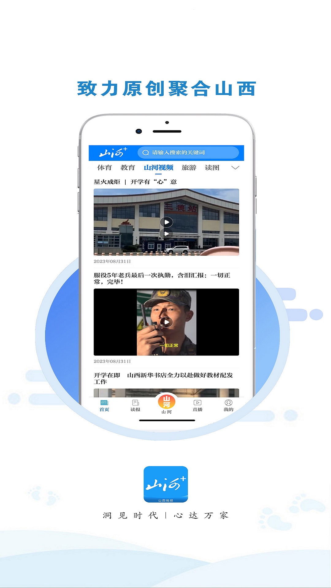 山西晚報(bào)截圖預(yù)覽