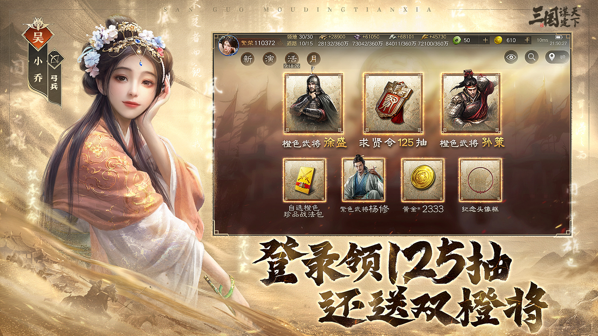 三國：謀定天下截圖預(yù)覽