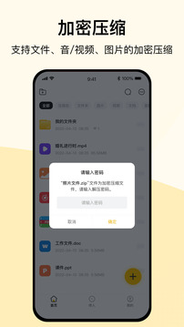全能解壓縮截圖