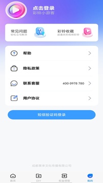 完美鈴聲截圖