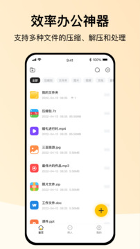 全能解壓縮截圖