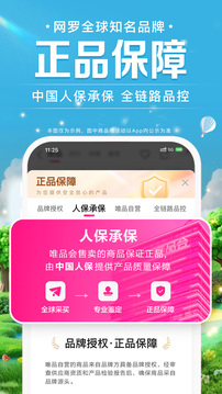 唯品會(huì)截圖