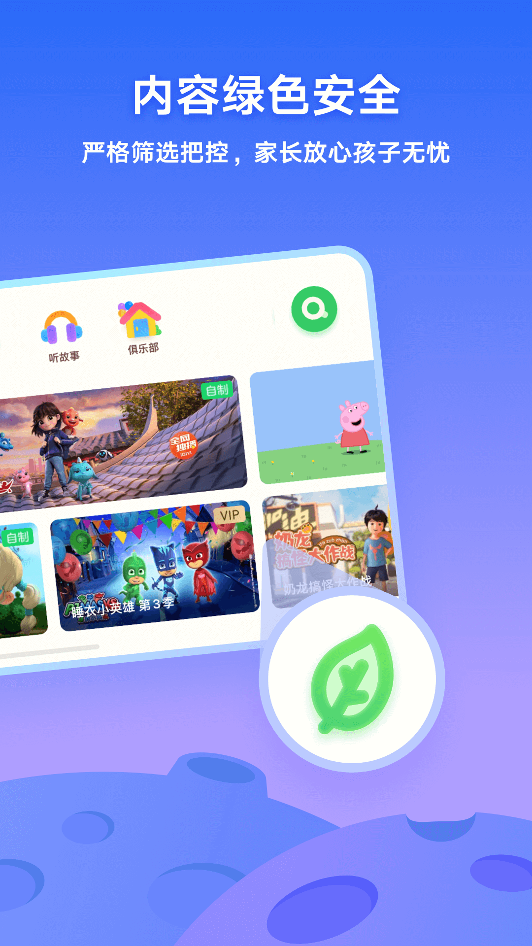 愛奇藝奇巴布截圖預(yù)覽