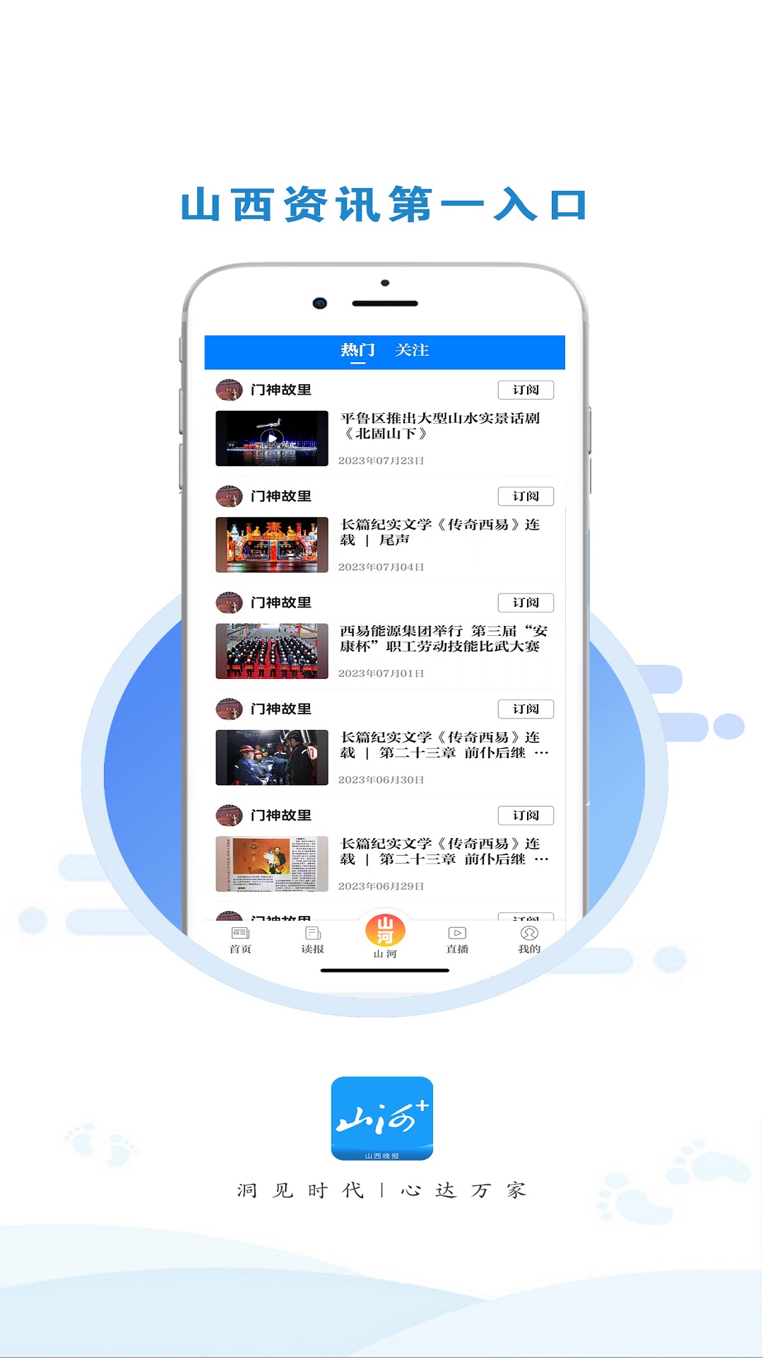 山西晚報(bào)截圖預(yù)覽