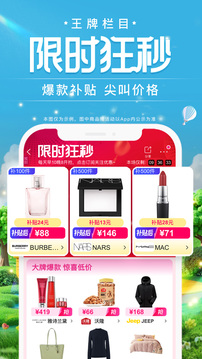 唯品會(huì)截圖