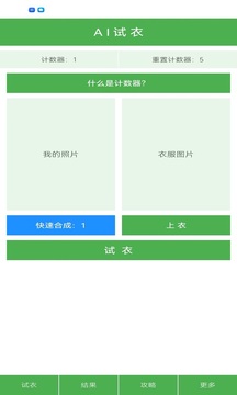 AI試衣截圖