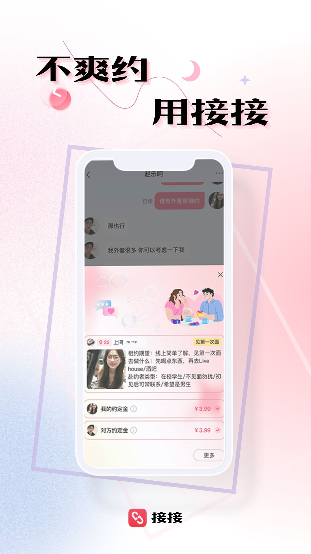 接接截圖預(yù)覽