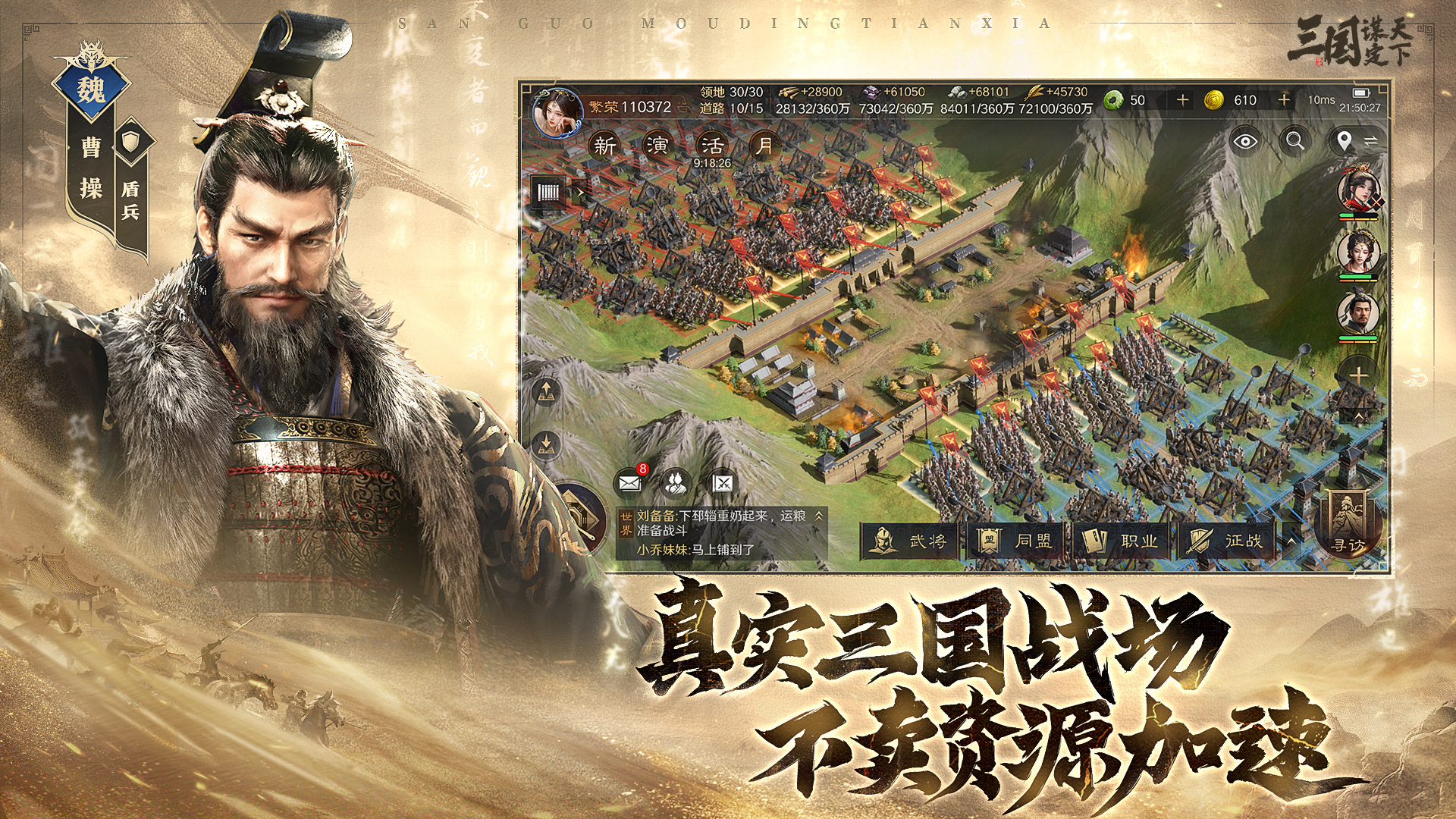 三國：謀定天下截圖預(yù)覽