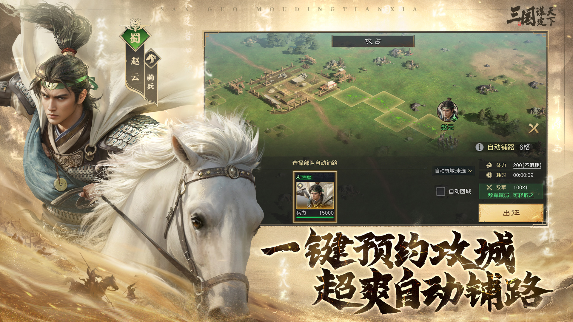 三國：謀定天下截圖預(yù)覽