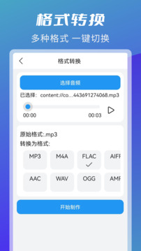 音頻剪輯轉(zhuǎn)換截圖