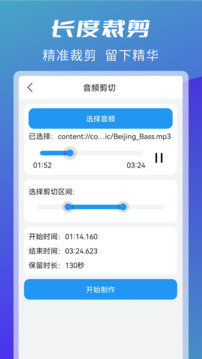 音頻剪輯轉(zhuǎn)換截圖