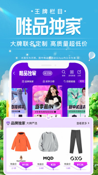 唯品會(huì)截圖