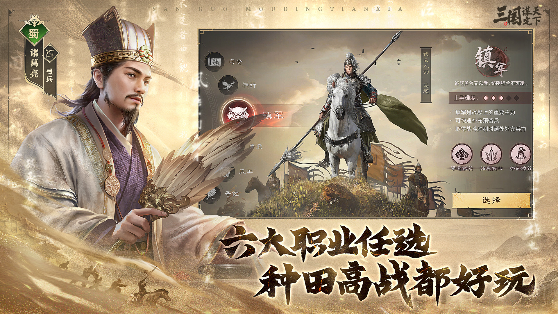 三國：謀定天下截圖預(yù)覽