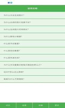 AI試衣截圖